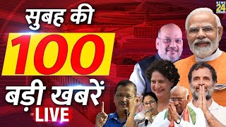 Good Morning 100 सुबह की 100 बड़ी खबरें  24 Dec 2023  Hindi News  Latest News  News24 [upl. by Neeruam]