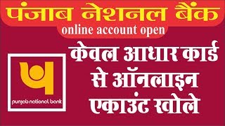 Hindi Open online saving account in punjab national bank PNB [upl. by Krause]