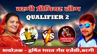 QUALIFIER 2 R S BOYS vs SANGAM SUPER STRIKAR  BARGI PREMIER LEAUGE  GAUTAM DIGITAL [upl. by Odella]