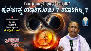 ಪುನರ್ಜನ್ಮ ಯಾರಿಗುಂಟು  ಯಾರಿಗಿಲ್ಲ  BhagavadGita Patha  Ep111Ch8Verse13to16  Prof A HaridasaBhat [upl. by Annayak]