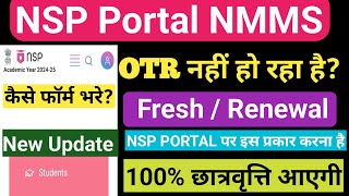 NSP Scholarship 202425  nmms scholarship NSP OTR Registration Kaise Kare  NSP New Update Today💐 [upl. by Limay]