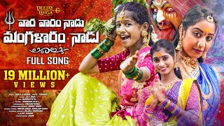 VARA VARAM NADU YELLAMMA FULL SONG  DJ BONALU SONG 2024  PRARDINI JABARDASTHA  DJ LINGA [upl. by Leidag]