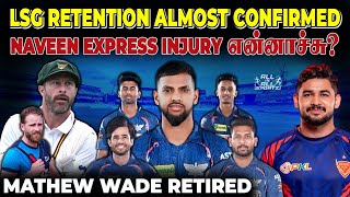 LSG Retention is Confirmed ⁉️  Naveen Express Injury Update  IND vs NZ 3rd Test  allinallsportz [upl. by Nations]