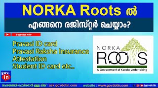 Norka Roots Registration malayalam  നോർക്കയിൽ രജിസ്റ്റർ ചെയ്യാം  Latest  2023 [upl. by Iadam]