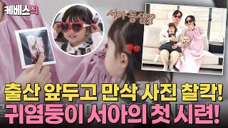 편스토랑 귀염둥이 서아의 첫 인생 시련😉 “젤리 안 먹고 5분 기다리면 2개 더 줄게”💕  KBS 241115 방송 [upl. by Krik144]