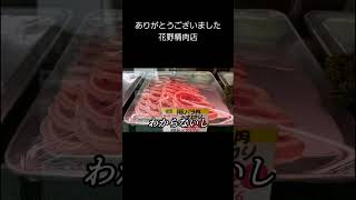 【胎内市】花野精肉店 今までありがとうございました 胎内市 [upl. by Ahseen20]