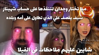 لايف كامل لسيف يقصف علي اللايف كله تسريبات واعياد سبب اختفاء ادم وفارس 🔥🔥اكسبلور قسمةونصيب [upl. by Eniledgam]