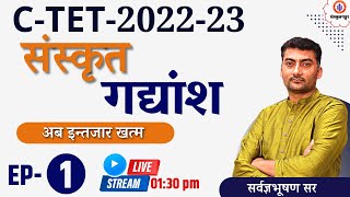 CTET 202223  Ep1  Sanskrit Online Class  Gadyansh  Sanskritganga  Sarwagya Sir [upl. by Barbie]