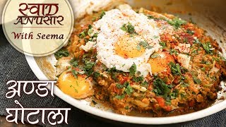 अण्डा घोटाला  Egg Ghotala Recipe In Hindi  Anda Ghotala  Indian Street Food Recipe  Seema [upl. by Devon]