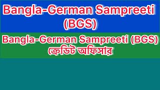 BanglaGerman Sampreeti BGS ক্রেডিট অফিসার [upl. by Ansell]