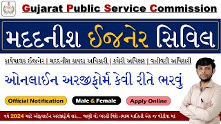 GPSC Assistant Engineer Civil Form  GPSC Recruitment 2024  GPSC Form Filling 2024  GPSC Vacancy [upl. by Morgun307]