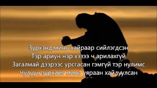 Mongolian Christian Praise and Worship Songs  Martahgui [upl. by Eceirtal]