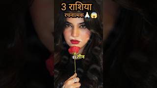 सबसे ज्यादा रचनात्मक होते हैं इन 3 राशियों के लोग 😱🙏 rashifal facts rashifal astrology [upl. by Ugo395]