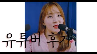 유튜버 3년차 후기 ｜약콩차 마시며 속닥속닥 수다｜ ASMR [upl. by Adnahsed]