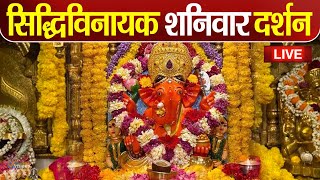 LIVE  Siddhivinayak Live Darshan  सिद्धिविनायक लाइव दर्शन  From Siddhivinayak Mandir Mumbai2024 [upl. by Lambard]