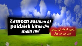 zameen aur aasman ka waqia🕋 [upl. by Berlauda]