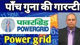 power grid share power grid share latest news power grid share for long term 🥳 [upl. by Mareld]