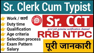 RRB ntpc sr clerk typist job profile  railway senior clerk kya hota hai  what is scct work [upl. by Schiff578]