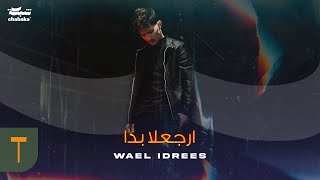 Wael Idrees  Erja3la Bada Official Music Video  وائل ادريس  ارجعلا بدا [upl. by Llarret]