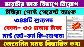 IPPB GDS Recruitment 344 Post Online Apply 2024  Eligibility Criteria AgeSalaryForm Fees [upl. by Eirameinna]