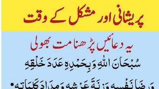 Sakht Mushkil Pareshani Mein Ya Ayat 3 Bar Parh Lo Aapki Mushkil Foran Khatam [upl. by Shamma135]