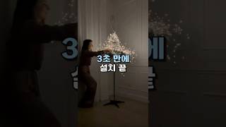 크리스마스 트리 초간단 설치 방법 인테리어 트리꾸미기 [upl. by Yelkreb]