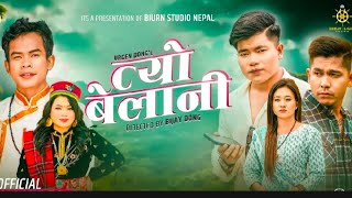 urgen Dong  tyo belani nepali music video songjitu lopchan Ft pasang Lama yangi dong20812034 [upl. by Cohlette]