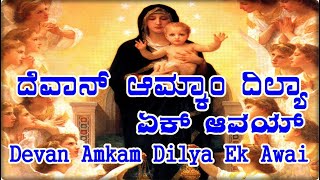 Devan Amkam Dilya Ek Awai [upl. by Ardle]