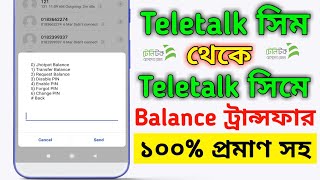 Teletalk to Teletalk Balance Transfer  teletalk balance transfer 2024 [upl. by Euginimod659]