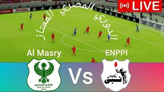 Al Masry vs ENPPI  Egyptian Premier League  LiveFootball matchtoday liveScore المصري vs إنبي [upl. by Chaffinch]