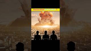 Nuclear blast होगा तो क्या होगा 🤔  The Shocking Truth About Nuclear [upl. by Yblek520]