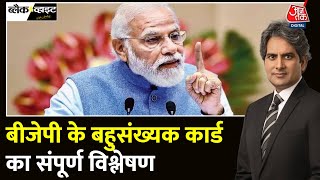 Black And White Full Episode भारत में हिंदू फोबिया का बढ़ता प्रभाव  BJP  Sudhir Chaudhary [upl. by Lamson]