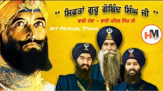 Sifta Guru Gobind Singh Ji  Bhai Mehal Singh Ji Chandigarh wale Kavishri Jatha Latest 2020 [upl. by Dessma]