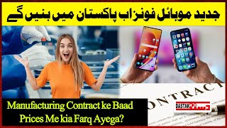 Jadeed Mobile Phones Ab Pakistan Me Banenge Prices Me Kia Farq Ayega [upl. by Enwad]