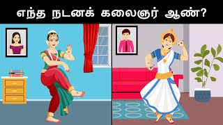 உங்கள் மூளையை சோதிக்கவும்  Ep 41   Riddles in Tamil  Tamil Riddles  Mind Your Logic Tamil [upl. by Cuthburt]