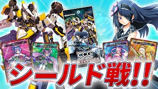 【公式対戦動画】「拡張パックVol1」でシールド戦！【Cosmic Card Game】 [upl. by Inaffets]