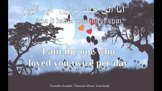 Mortadha Ftiti  YA LIL Tunisian lyrics amp English translation  مرتضى فتيتي  يا ليل [upl. by Samot]