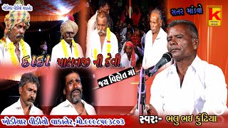 malniyat parivar no mandvo satarbhlu Bhai kundhiyakhodiyar video wakaner [upl. by Carlstrom]