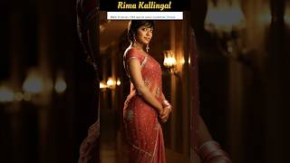 Rima Kallingal🎬 malayalam actress filmproducer celebrity indian shortvideo rimakallingal [upl. by Waite]