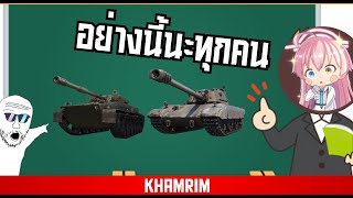 มาส่องรถใน Tank GG I World of Tanks [upl. by Jeramey225]