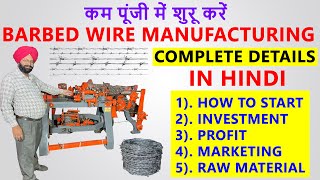 BARBED WIRE MAKING MACHINE  जिंदगी बदल देगा ये नया बिज़नेस  newbusinessideas CALLकरे9814312452✅ [upl. by Pavel]