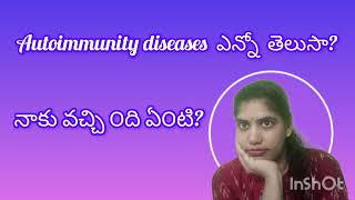 Autoimmunity diseases ఎన్ని నాకు ఏ health disease vachindi [upl. by Ronacin]