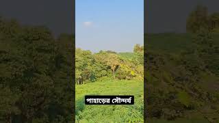 পাহাড় পাহাড়ীমানুষ mahfil2023 muftigiasuddintaherigojol sagornodiarpaharbone [upl. by Anelrats11]