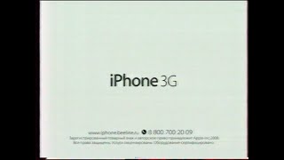 Реклама iPhone 3G от Билайн январь 2009 [upl. by Ettennan83]