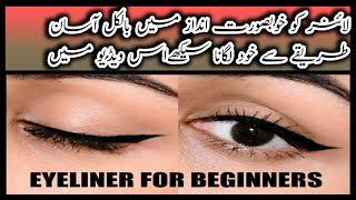 beautyfull liner method simple amp easy  liner lagna  liner lagane ka asan tarika [upl. by Eenimod852]