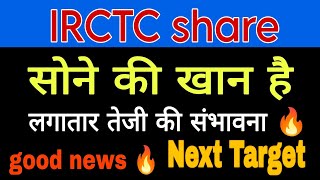 IRCTC share latest news today  IRCTC stock news financemarket stockmarket [upl. by Drofliw]