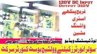 Top Secrets of DC to DC Boost Converter RevealedBooster 3Kva Load testingبوسٹ کنورٹر سرکٹ [upl. by Dnama]