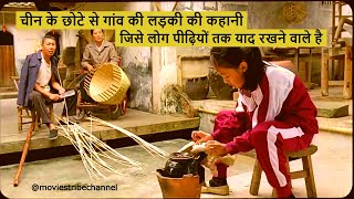 Caijin Chinese Movie Explain HindiUrduA Girl Who Inspire The WorldTrue Storyहिन्दी [upl. by Liana456]