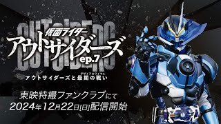 Kamen Rider Outsider Episode 7 preview  The Last Battle with the Outsiders [upl. by Anonyw]