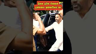 සැලියුට් එක ගහපු පොලීස් මාමාට 👮️👩‍✈‍වෙච්ච දේ දැක්කදakd politics anurakumaradissanayake [upl. by Viddah]